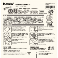 Скотч двохсторонній Nittaku Nori Sheet Plus